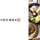 사누키제면소 이미지