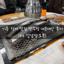 만수정 | 기흥 장어 맛집 만수정 내돈내산 후기(ft 강남점 오픈)