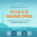 호텔 얌 부산송도점 이미지