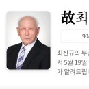 😥동창 최진규 부친 사망 이미지