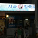 시골장칼국수 이미지