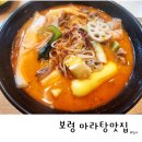 작은오랏3길 | 충남보령 마라탕맛집 야호마라탕 중학생이 좋아하는 음식 먹는방법 솔직후기