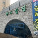 만나밥집 | 충주 여행 맛집 1탄 (만나 밥집)