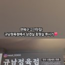 배산식육점