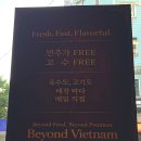비욘드비엣남 - 강남구 테헤란로69길 9 | 샛강역 혼밥 여의도 점심 쌀국수 맛집 비욘드비엣남 여의도점 후기