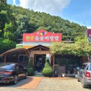 동촌전주돌솥비빔밥 | 양평 동촌 전주돌솥비빔밥 맛집 방문 후기