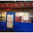 미아축산물