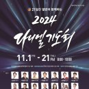 2024. 11. 1~ 11. 21. 다니엘 기도회 이미지