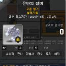 메이플스토리 직업순위 추천 - 나이트워커 메이플 하이퍼버닝 템세팅