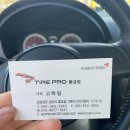 타이어프로물금점 이미지