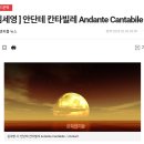 안단테 이미지