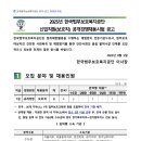 2025년 한국법무보호복지공단 신입직원(보호직) 공개경쟁채용 공고(~8/20) 이미지