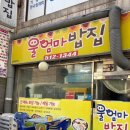 경인로1083번길 | 부개역 한식 맛집, 집밥 생각날 때 딱 좋은 ‘울엄마 밥집’ 제육볶음 후기