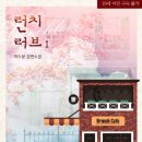 러브런치 이미지