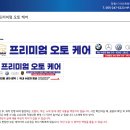 오토케어 | [창원간판 / 도계동간판] 창원 도계동 &#39;프리미엄 오토케어&#39; 간판 교체 시공 후기