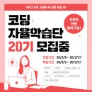 다비드코딩 | 길벗 코딩 자율학습단 20기 학습 후기 : 퇴근 후 공부 이걸로 시작하기