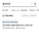 올리브영 인천강화점 이미지