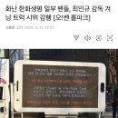 화난 한화생명 일부 팬들, 최인규 감독 겨낭 트럭 시위 감행 이미지