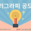 캘리그라피 수묵반 네이버블로그