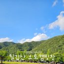 칠갑산오토캠핑장 | 충남 캠핑장 추천 직오수가 가능한 칠갑산오토캠핑장 내돈내산 이용후기