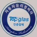 청주차유리 이미지