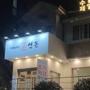 신동성식당