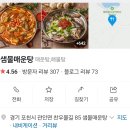 포천 맛집 식객 허영만의 백반기행 매운탕 맛집 대파가 가득 들어간 샘물매운탕