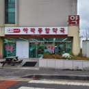 아라종합약국 이미지