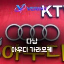 아우디노래클럽 - 연수구 청명로 16 | 다낭 가라오케 아우디 총정리 | 실제 이용후기, 시스템, 가격 정보 다낭 가라오케 가이드