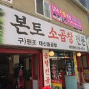 본토소곱창 이미지