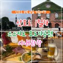 메가엠지씨커피김해공항국내선점 | 삿포로 1일차 ⭐️ 홀리데이인 스위트 오도리공원 / 삿포로 맥주공장 / 네무로하나마루 회전초밥 / 사부로...