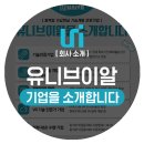 주식회사 유니브이알 이미지