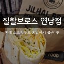 GS25 홍대동교점 | 홍대맛집 힙한 분위기 가벼운 한 끼 좋은 질할브로스 연남점