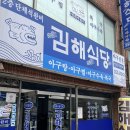 골목생아구찜 | 부산 생아구수육 맛집 '김해식당' 생아구찜 내돈내산 후기