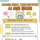 [영상 공모전] 2025년 춘천시 고향사랑기부제 AI 숏폼 공모전 이미지