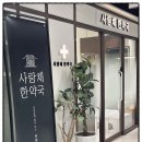 우리한약국 이미지