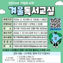 겨울독서교실 이미지