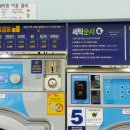 쎌프빨래방 - 강북구 한천로148길 12-13 | 쎌프빨래방