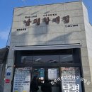 할머니집 | 블루리본 선정 나주 남평 곰탕 맛집, 남평할머니집 솔직 후기