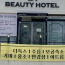 뷰티호텔 이미지