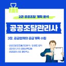 6. 공공조달 포트폴리오 분석 - 파레토 법칙 / 포터의 5가지 경쟁세력모형 / 공급업체 선호 매트릭스 이미지