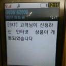 SK브로드밴드 TB끼리온가족무료 인터넷단독 가입후기에요~감동 + 감사 + 강추!!^^ 이미지