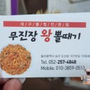 대구뽈찜무진장왕뽈때기 이미지