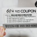 60계치킨 양산신도시점 이미지