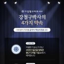 연세강철구치과보철과치과의원 이미지