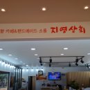 지영상회 이미지