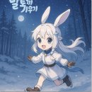 달토끼 키우기 미호 육성 후기