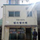 세원자동차정비 이미지