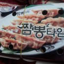 짬뽕타임 이미지