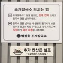 박정화조개칼국수